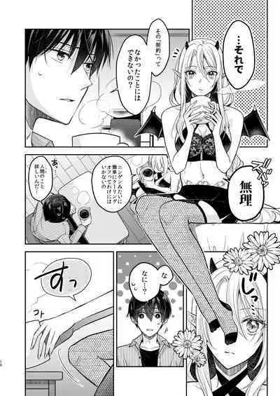 [Sasamegoto (Rinko)] Kiss kara Hajimaru Senzoku Keiyaku [Digital]