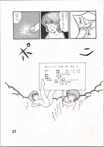 (C31) [Studio TAMO (Daikyojin)] Magical Ponponpon 2 (Magical Emi)