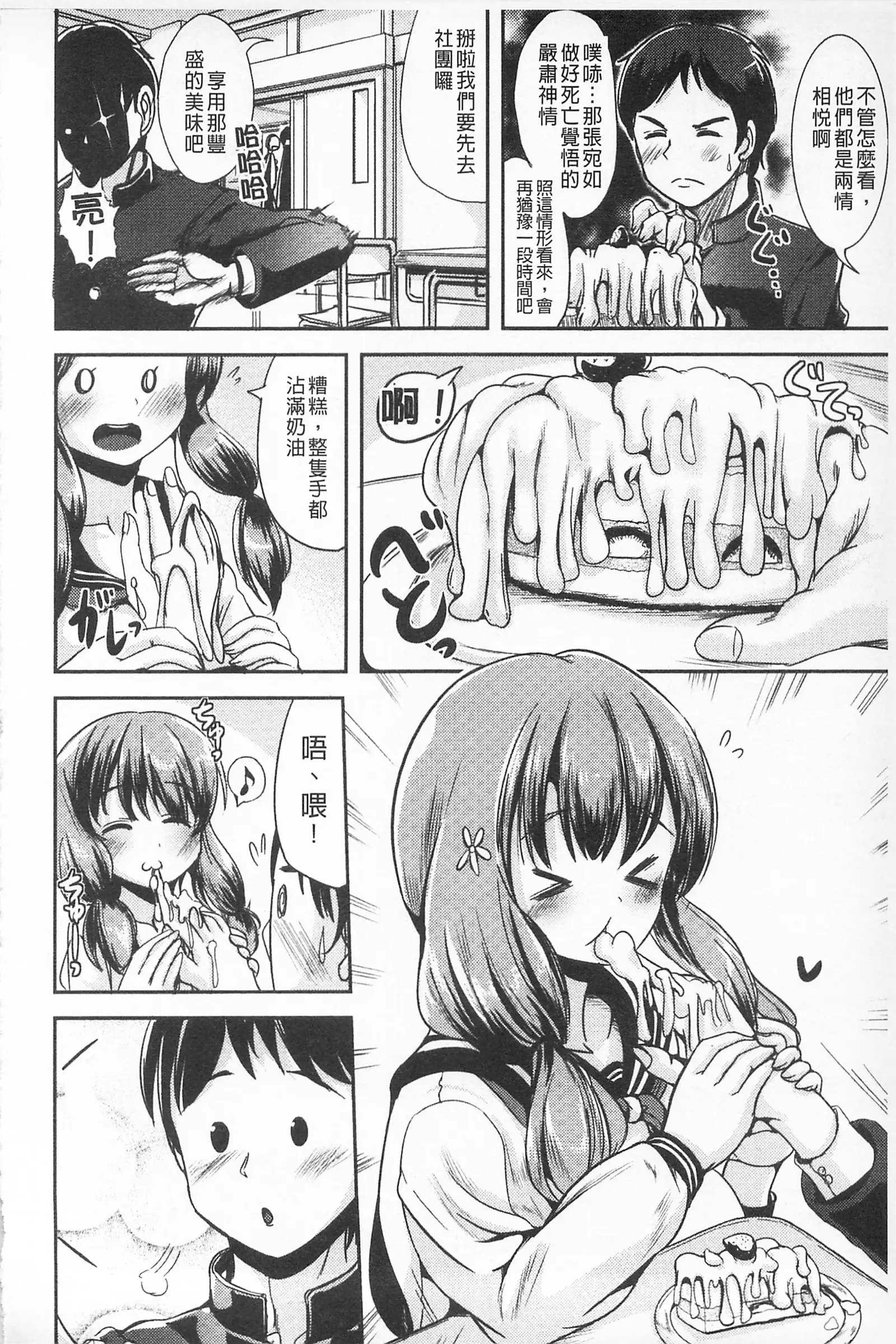 Tandeki Fetishism | 耽溺變態的戀物癖