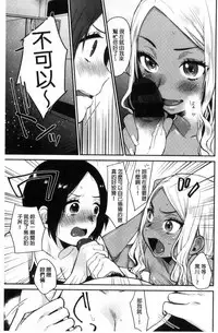 [Naito Loveca] Kimi ni Muchuu | 對你很迷戀 [Chinese]