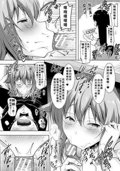 Ane-tachi no o kuchi ni Shiboritora reru Nichijou