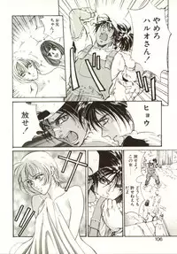 [Nanno Koto, Hazuki Kaoru] Hajimari no Daichi Geoid