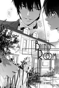 (C77) [Wosaru Shoukoukai (Nekotsuki Izumi, Heesuke)] BLIND ROOM