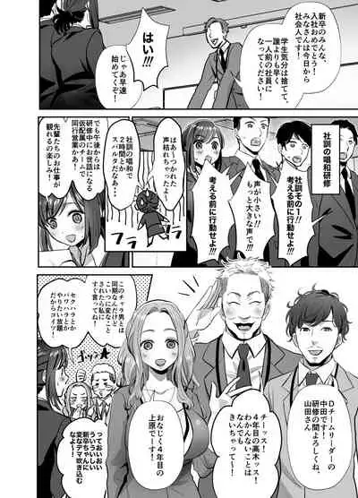 新人OLちゃんの憂鬱ー実践飛び込み枕営業編ー