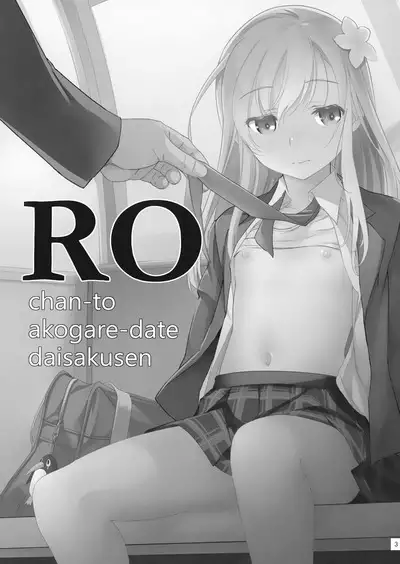 Ro-chan to Akogare Date Daisakusen