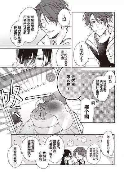 [Yosumi]Koino Chishiryou ｜恋爱的致死量[Chinese] [看海汉化组] [Digital]