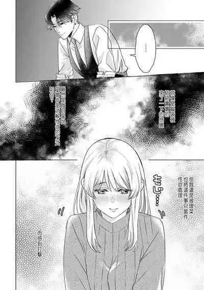 Daisuki na Hito nanoni SeFri Keiyaku Musunjaimashita... Ch.1-10 | 明明是最喜歡的人卻結下了炮友契約...