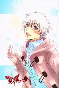 [NO.6][愛彩／坂本マコト]你與我的温度[Chinese]