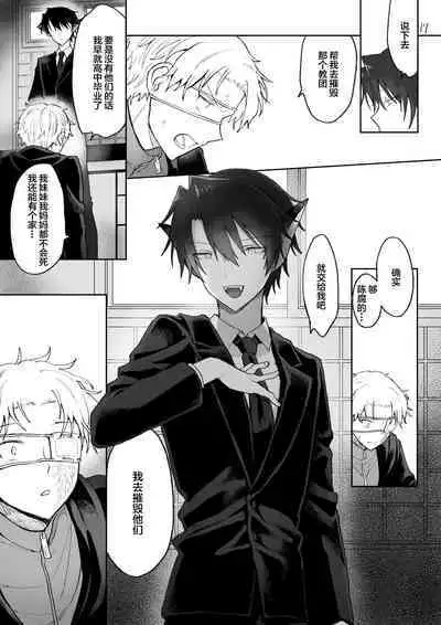 Kyuuketsuki o Okiru made Onaho ni Shita | 自慰直至喚醒吸血鬼