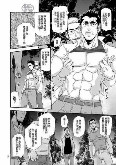 [Masamune Kokichi (Matsu Takeshi)]Tachiwaru! ! [Chinese] [马栏山汉化组] [Digital]