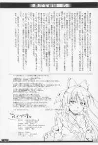 (SC34) [Nagomidoki (Hinata Happa)] Touhou Genjiiroku -Ketsu- (Touhou Project)