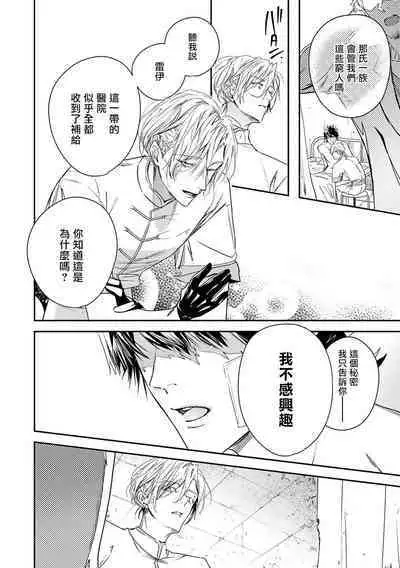 World's End Blue Bird | 末世青鸟 Ch. 4-10