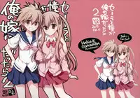 (C84) [VISTA (Odawara Hakone)] Sera to Ako ga Ore no Yome dattara 2 (Saki Achiga-hen)