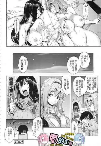 [Mikemono Yuu] Akuma de JK! [Chinese]