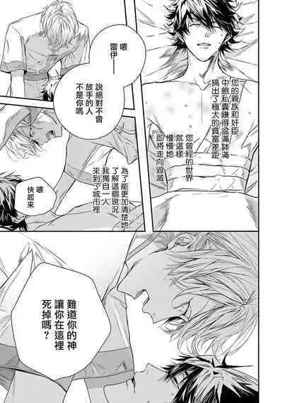 World's End Blue Bird | 末世青鸟 Ch. 4-8