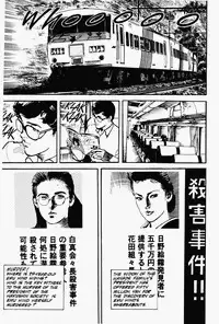 Crying Freeman Vol. 1