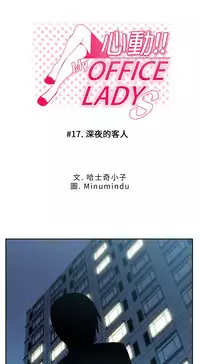 [哈士奇小子＆Minumindu] 心動！MY OFFICE LADYS 第1季 [中国翻訳]