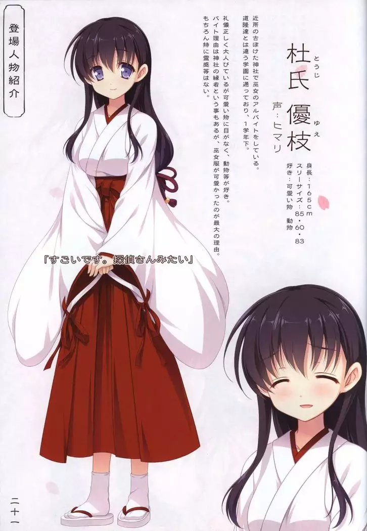 Hana no No ni Saku Utakata no Wissenschaft -Sakura-
