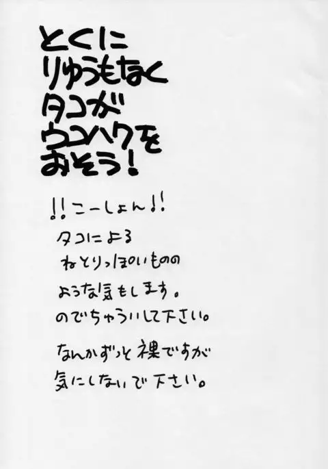 Toki ni Riyuu mo naku Kaijuu ga Ukohaku o Osou!