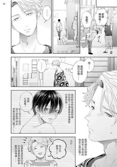 [bov] Avant-garde to Stalker | 前卫派与跟踪狂 Ch.01-03 [Chinese] [冒险者公会] [Digital]