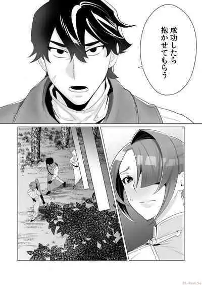 Yuusha-sama wa Houshuu ni Hitozuma o Gokibou desu Vol. 1