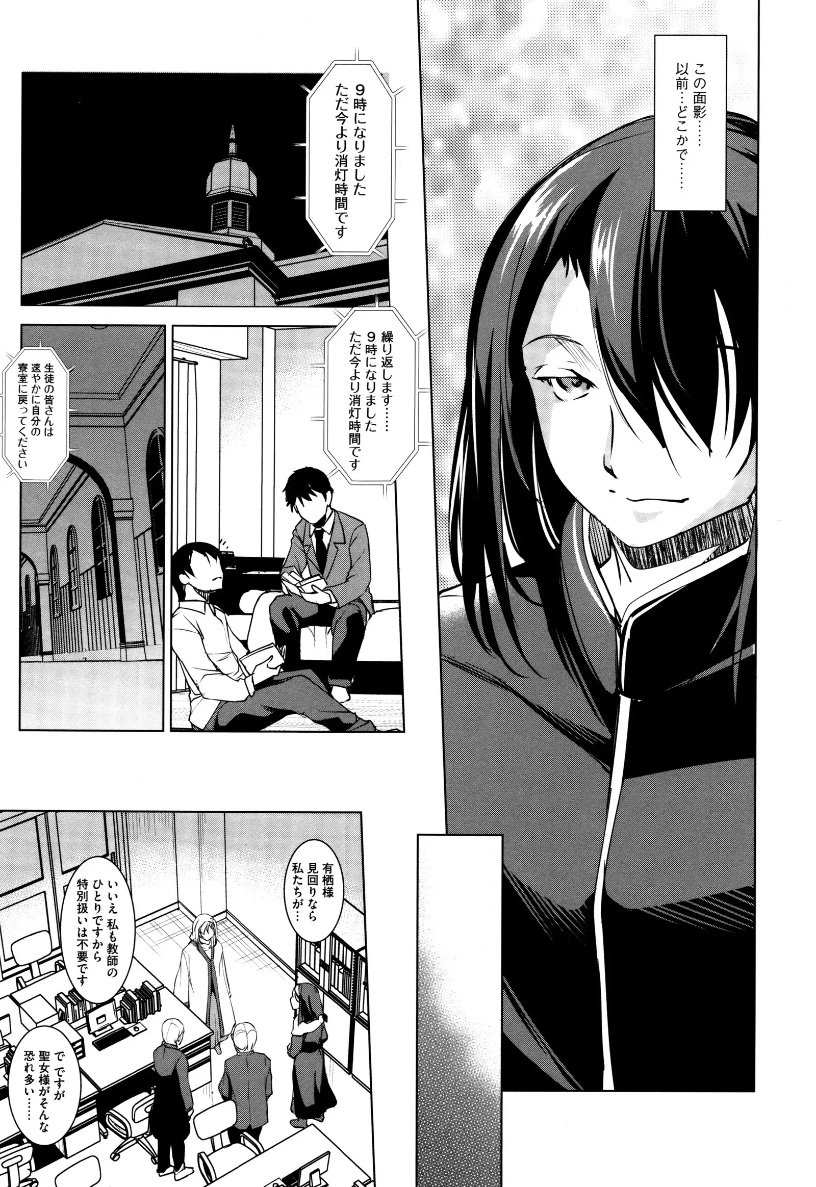 Seida Inyou -Seijo no Katachi Shita Intou-