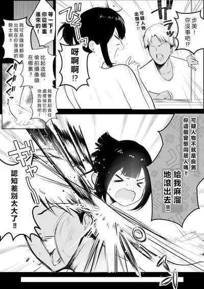 Boku no Kanojo wa Charao to Doukyochuu 3