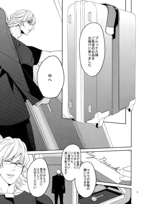 Ai no Kemono Sairoku-shuu