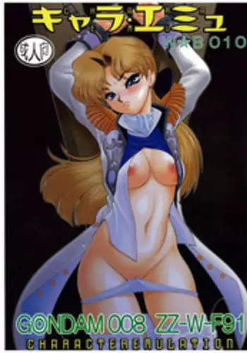 [Dakimakuma, Jingai Makyou Club (WING☆BIRD)] CHARA EMU W☆B010 GONDAM 008 ZZ-W-F91 (Various)
