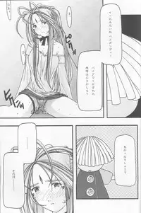 [sandglass (Uyuu Atsuno)] Ao 2 (Ah! My Goddess)