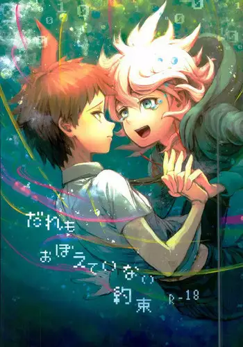 (SPARK8) [Y.D.L (Kojima Hiroshi)] Daremo Oboete Inai Yakusoku (Super Danganronpa 2)