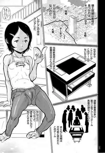 Hiyake to Wareme to Denki no Natsu