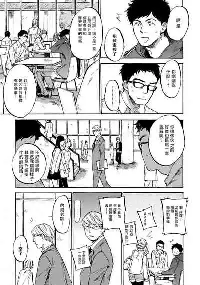 Fujunai Process | 不纯爱Process Ch. 1-6