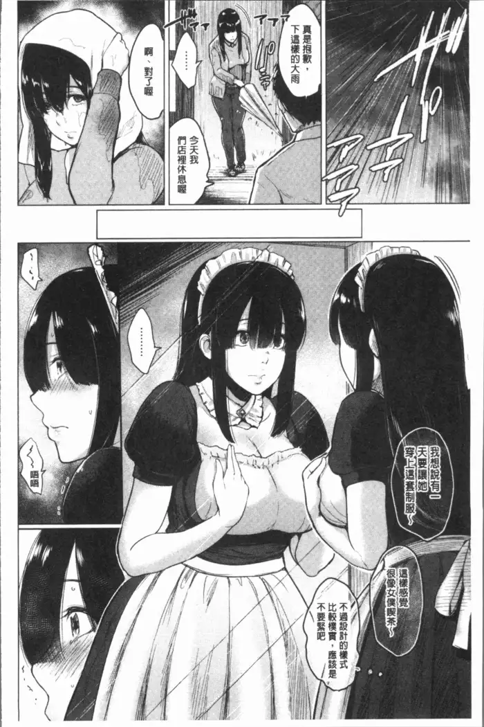 イビツな愛の巣