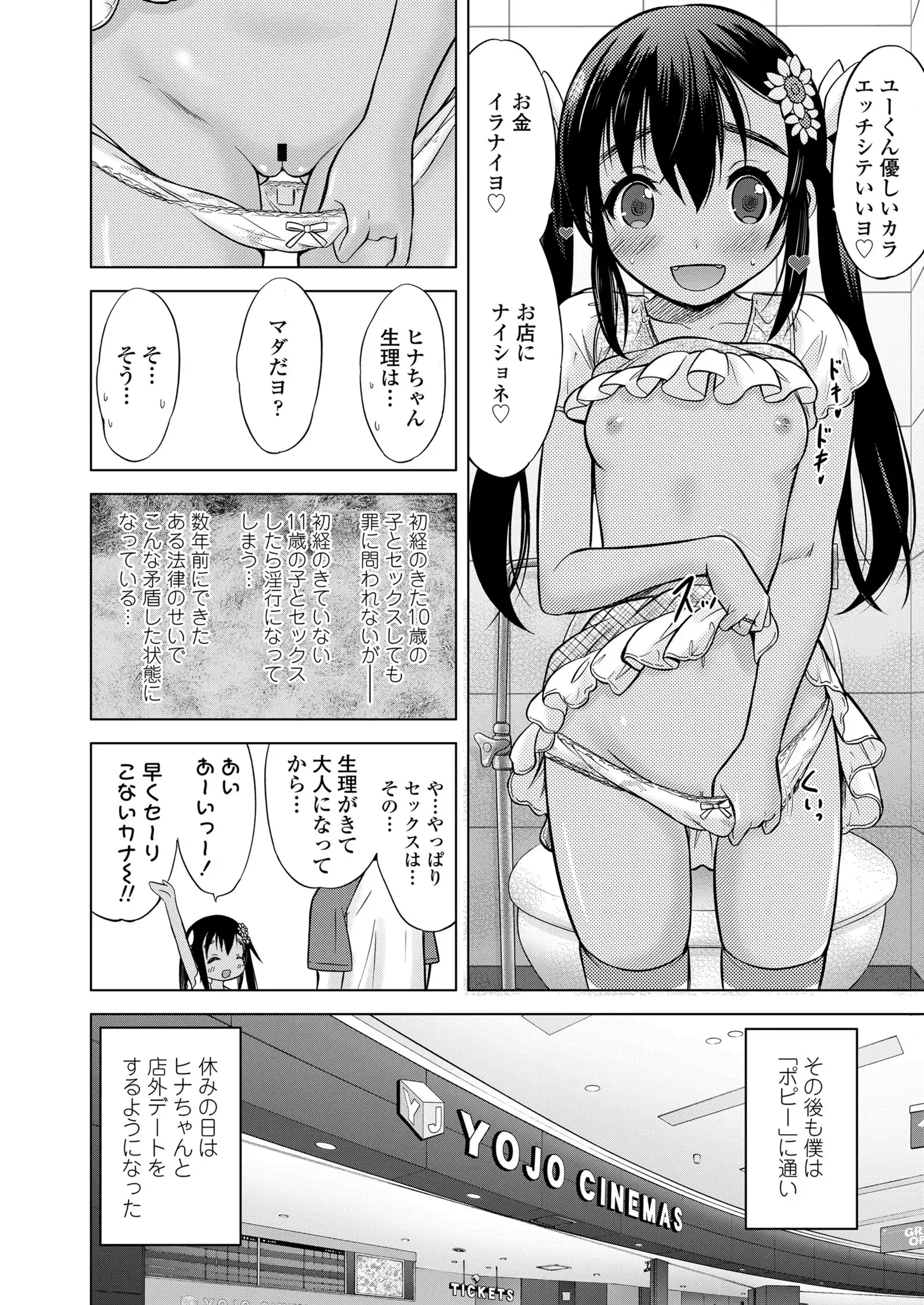 Ume yo! Fuyase yo! Ch. 1-3