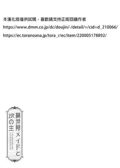 Isekai Maid to 1R no Aruji | 異世界女僕與只有單套房的主人