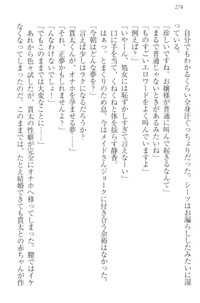 彼女はオナホなお嬢様