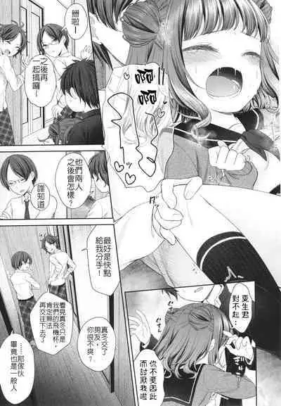 Imouto ni Kareshi Dekita toka Arienai | 我的妹妹哪有可能交的到男朋友