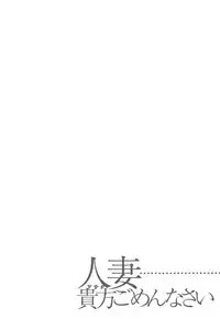 [Tomoda Hidekazu] Hitozuma… Anata Gomennasai