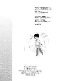 (C86) [Mine Noujou (Mine Mura)] Akogare .mp4 [Chinese] [Taki x 新桥月白日语社]