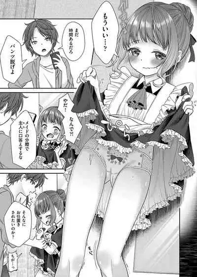 [Shimada Panda] Imōto onaho no tsukurikata [Digital]