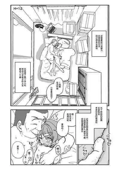 Osatou Amama H no Housoku!