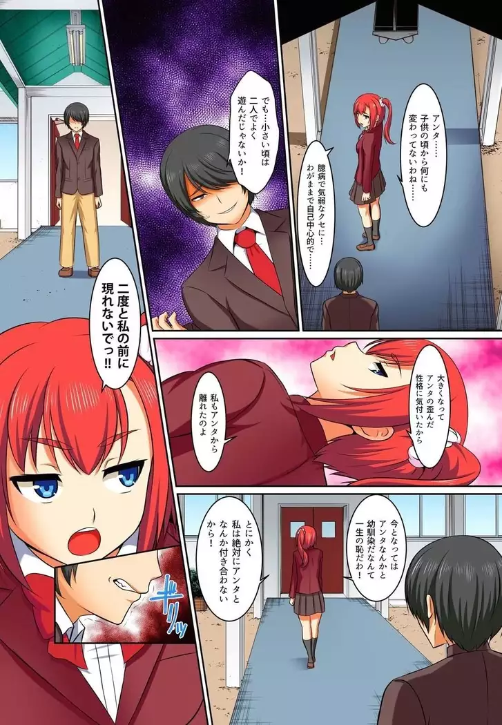 Kutsujoku Fukujuu Gakuen Sseikatsu -Osama no Meirei wa? Zettai…desu… Ch. 1-12