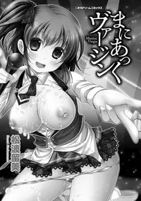 [Matsunami Rumi] Maniac Virgin [Digital]