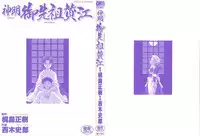 [Nishiki Shirou] Shinmyou Gosenzosane