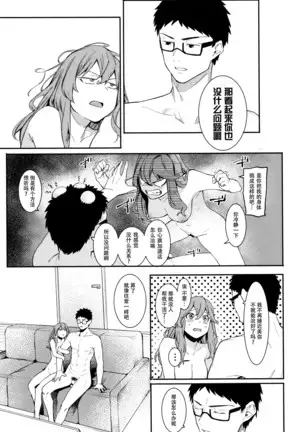 Korekara mo Soba ni Inasai!