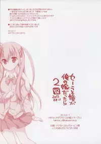 (C84) [VISTA (Odawara Hakone)] Sera to Ako ga Ore no Yome dattara 2 (Saki Achiga-hen)