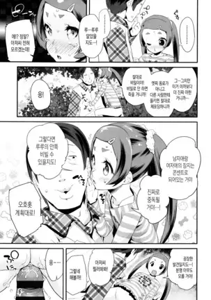 Pakopako Princess | 파코파코 프린세스