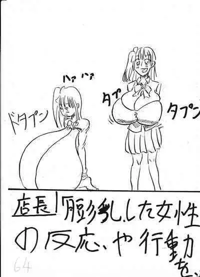 Bounyuu Kissa Homare Shiriizu