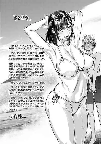 Boku to Itoko no Onee-san to